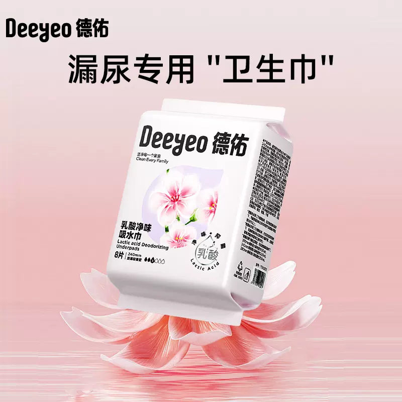 德佑女性吸水巾孕妇漏尿专用护垫女士老年人成人防漏尿专用卫生巾