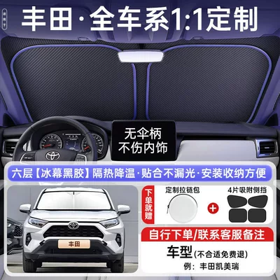 Front Windshield Sunshade, Car – Sun shade - all-car-series-light-luxury-customization-toyota-exclusive-comes-with-4-pieces-of-sun-protection-side-shields-upgraded-extra-thick-german-glacier-insulation-zipper-storage-bag