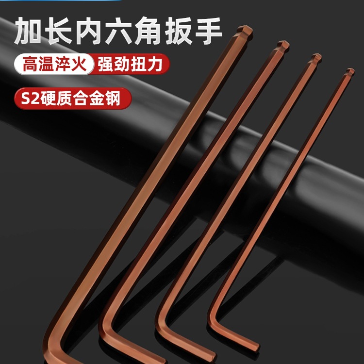 内六角扳手单个高强度S2球头L型加长内六方六棱扳手内6角2.5mm4mm