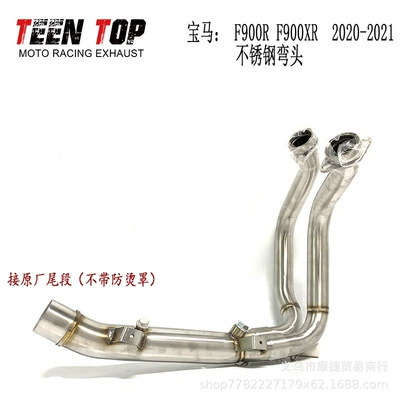 Suitable for Bmw F900R Motorcycle Exhaust Pipe F900Xr Front Section F900R Elbow Middle Section Exhaust Pipe (Exhaust manifold) - stainless-steel-elbow-without-anti-scalding-cover