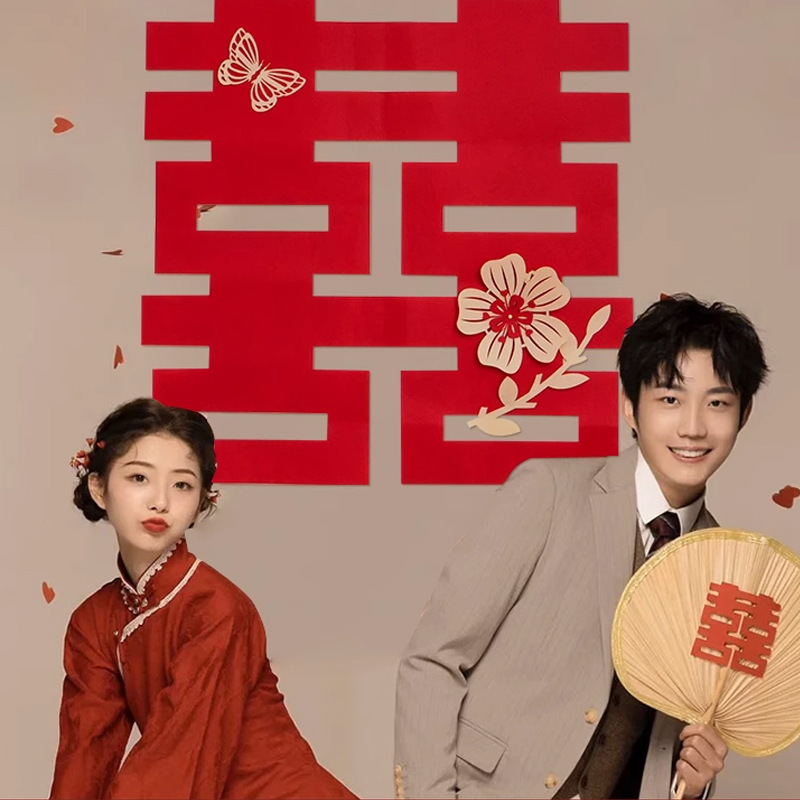 结婚订婚毛毡喜字贴婚礼晨袍拍照官宣领证登记囍字婚房背景墙装饰|undefined