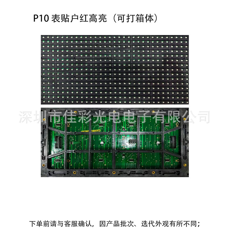 P10ユニットボードP10モジュール単色・二色モジュールLEDディスプレイ広告電子LEDモジュール佳彩光電|undefined