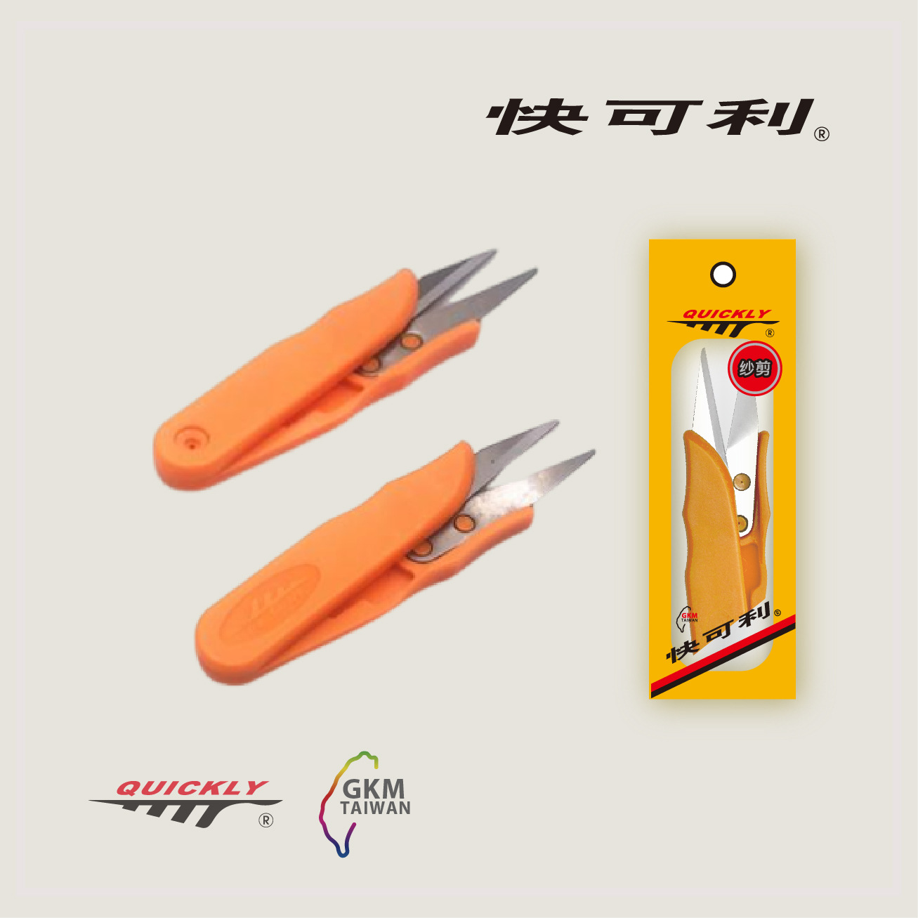 快可利纱剪 TC-100/TC-805铁纱剪/TC-805B 黑纱剪/TC-805BS单支包