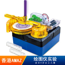 Connex儿童科学实验科技小制作小学生stem科普diy益智玩具绘图仪