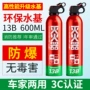 简易水基车载消防私家车