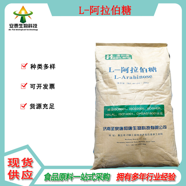 阿拉伯糖代糖甜味剂现货 一公斤起批醛糖 果胶糖供应