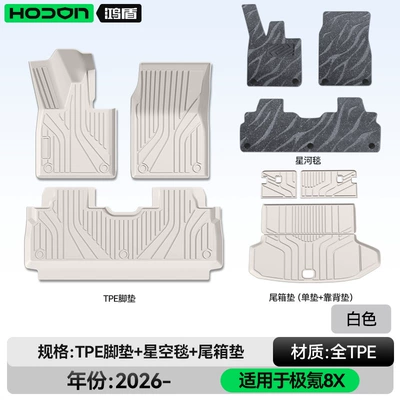 TPE2026 new model car | Modelə uyğun ayaqaltı - 212t01-zeekr-8x-2026-model-five-seater-package-set-white-tpe-gray-galaxy-carpet-trunk-mat-backrest-cushion