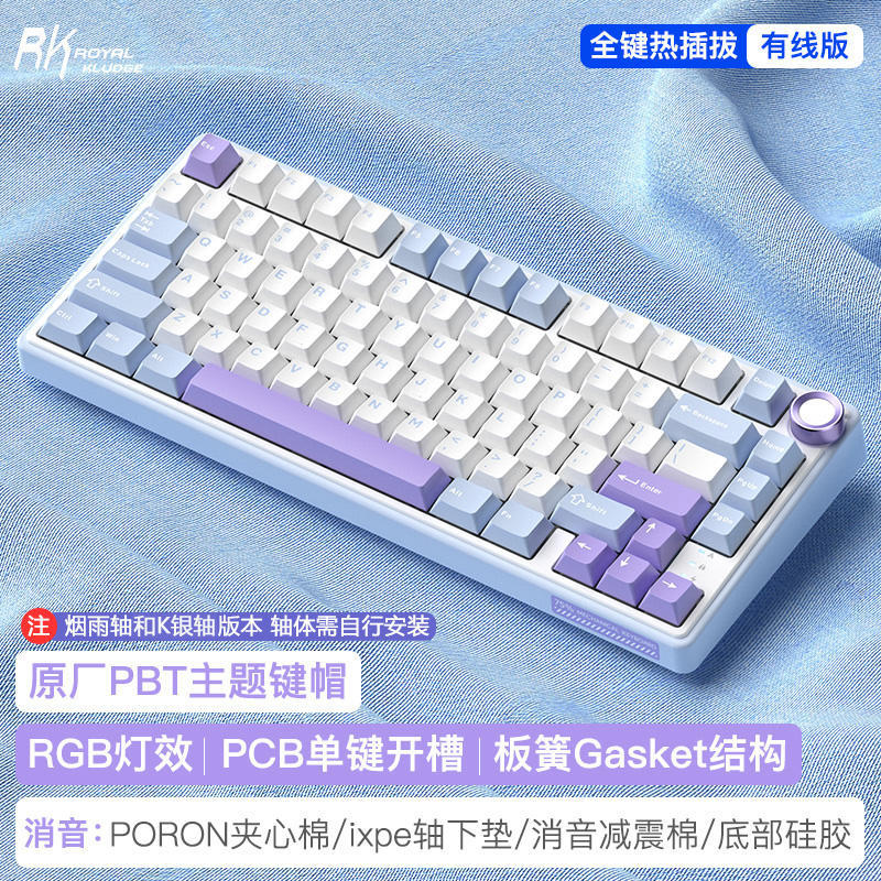 RKR75カスタマイズされた無線機械キーボードbluetooth三モードガスケットホットプラグRGB女子電気競争ゲーム