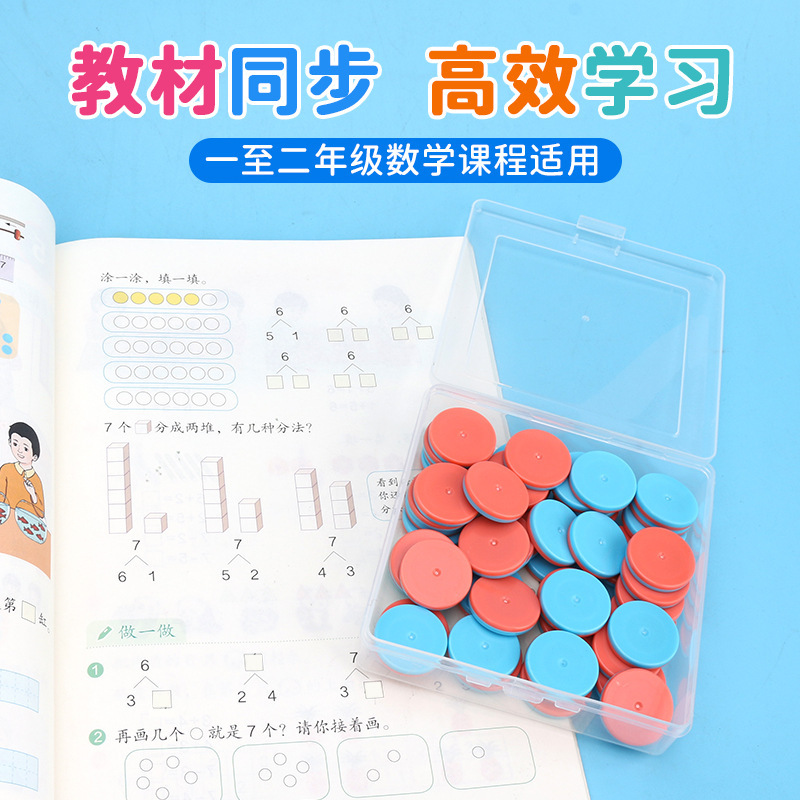 2色ディスク 50枚箱入り 1-2年生用教材 数学コース対応 新版教科書 両面2色|undefined