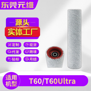 �m��Dreame׷ҒT60 Ultraϴ�ؙC���T60��ˢܛ�q�Lˢ�坍ˢ�Ĳ�