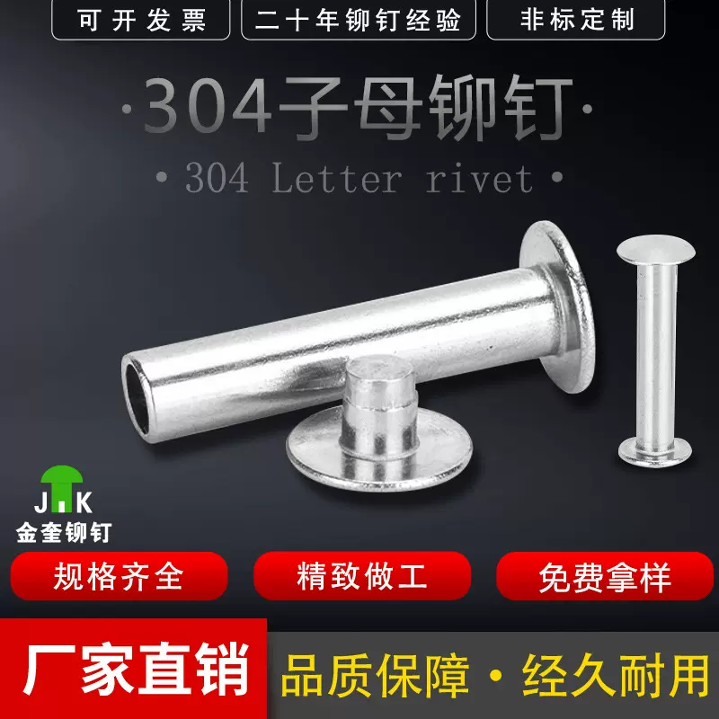 苏州金奎老客厂家定制M4*25 26 30扁圆头304子母对敲铆钉公母组合