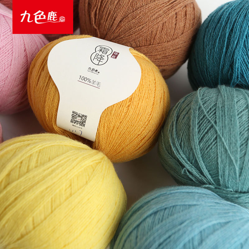 九色鹿9828霜降 100%羊毛 细线羊毛线 一包8团 每团50克