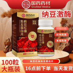 中国薬の薬草の納豆の赤い曲の竜の蛋白の切れは代行して卸売りの中高年の納豆のキナーゼの赤い曲の切れを代行します。