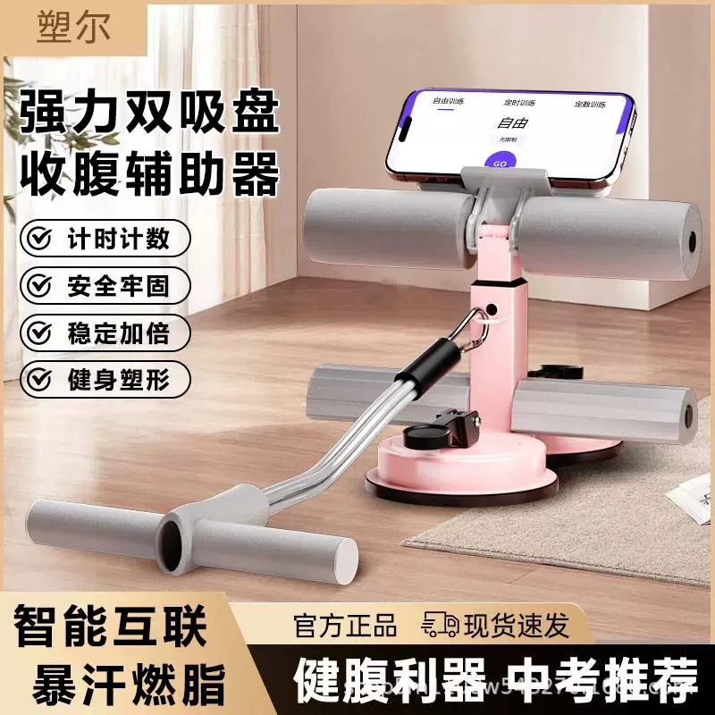 仰卧起坐辅助器腹肌锻炼男女简易调节吸盘式固定器家用卷腹练腹肌
