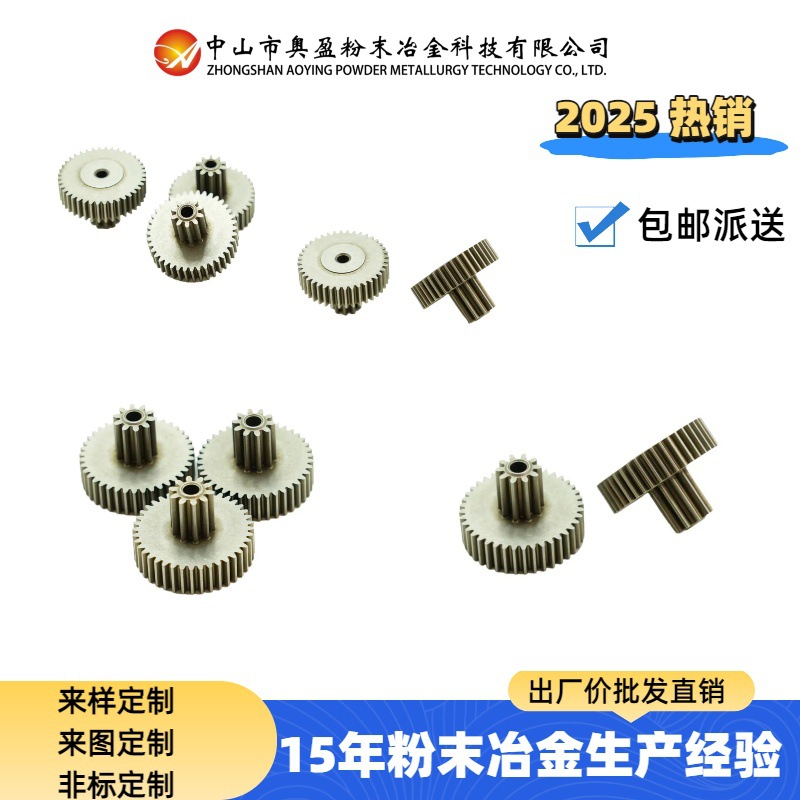 金属合金粉末冶金铁基传动双联齿轮精密硬齿面M0.7/0.9圆柱齿轮