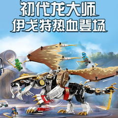 中国积木幻影忍者初代龙大师伊戈特71809插拼装益智儿童玩具男孩