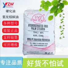 双马硬化油HPS 氢化棕榈油  片状印尼杜库达硬化油  氢化植物油