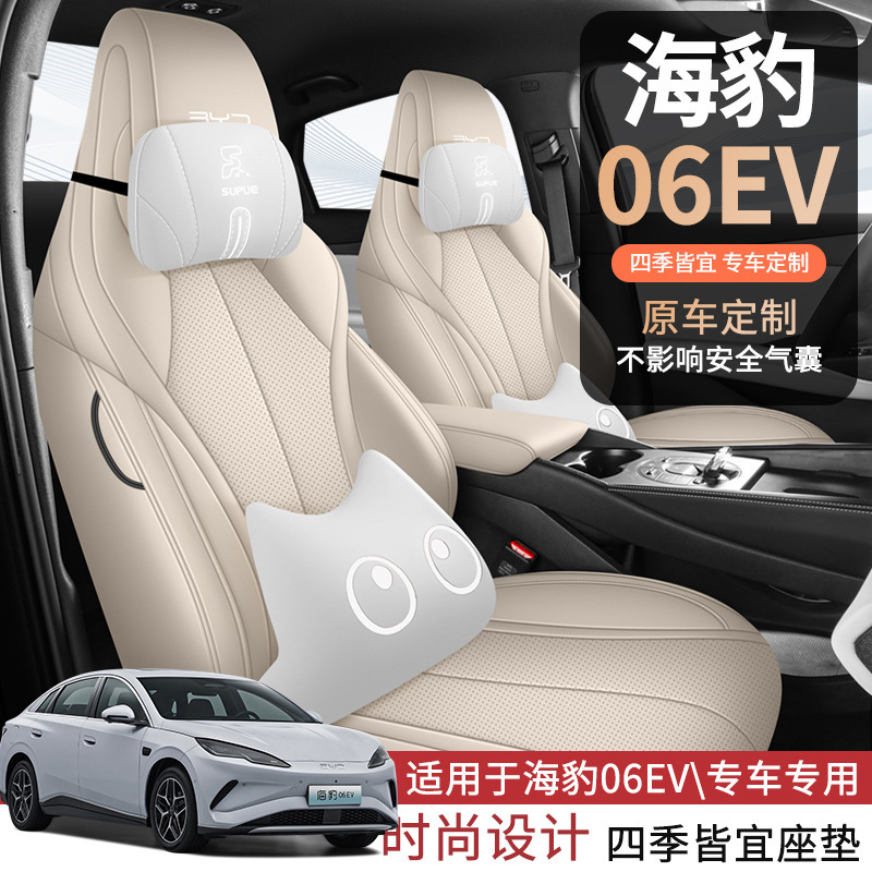 专用海豹06EV座椅套全包围透气打孔汽车坐垫四季通用耐磨豪华座套|undefined