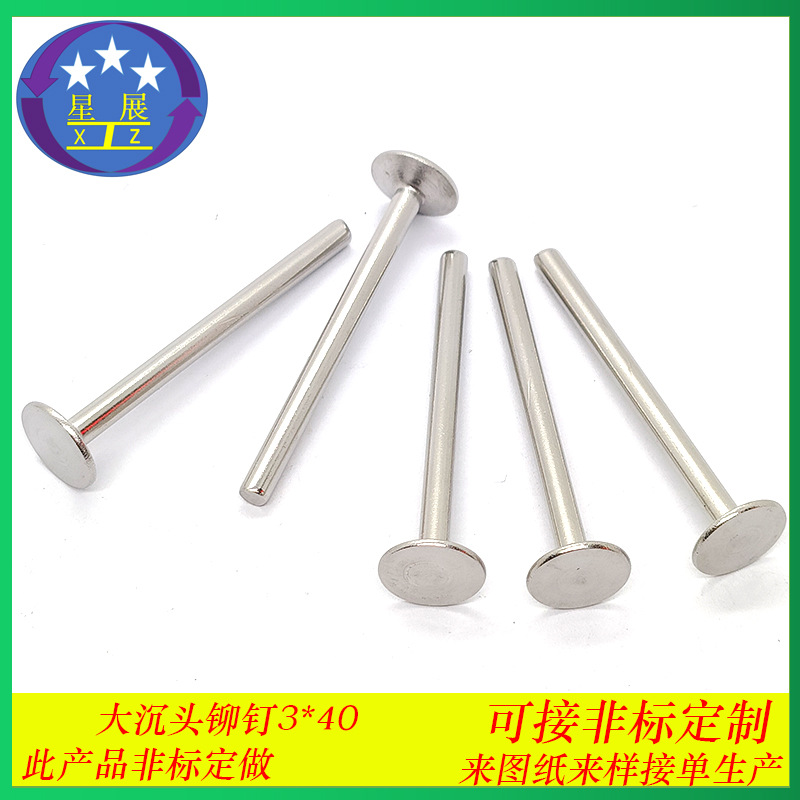 非标来图1022材加硬镀镍GB869沉头铆钉平头实心铆钉沉头实心铆钉