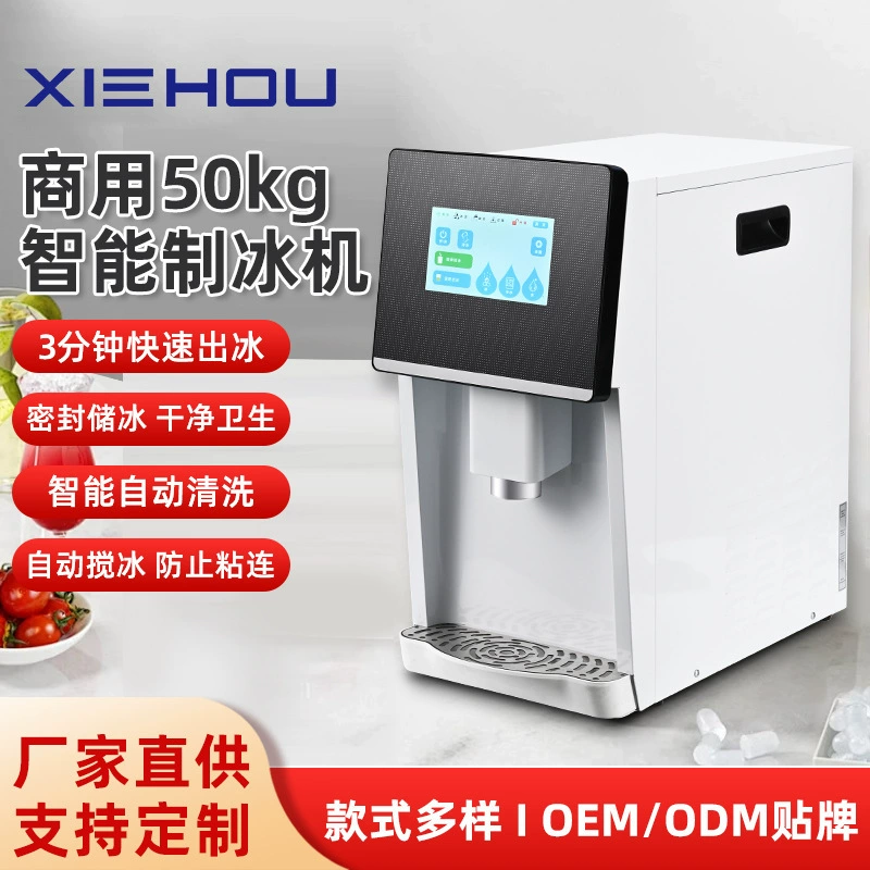 Коммерческий 50KG полностью автоматический интеллектуальный льдогенератор белый сенсорный экран молочный чай магазин бар автоматическая очистка уплотнения для производства льда