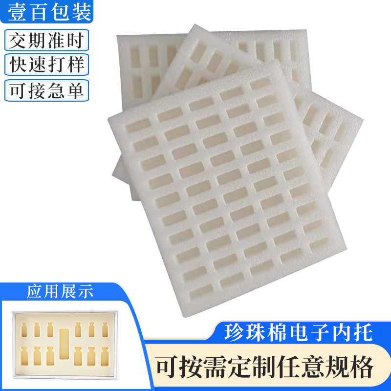 可珍珠棉电子内托 珍珠棉托盘防震缓冲泡沫内衬珍珠棉EPE棉