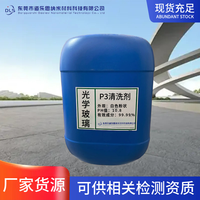 P3清洗剂玻璃光学产品工业清洗剂 金属光学件去污粉25kg/桶