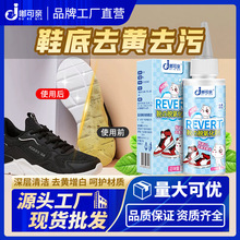 嘟可亲洗鞋底去黄剂去氧化清洗剂发黄修复除黄小白鞋白鞋底变白神