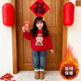 卡通可爱男女童新年本命年圆领卫衣加绒儿童保暖新款拜年单上衣潮