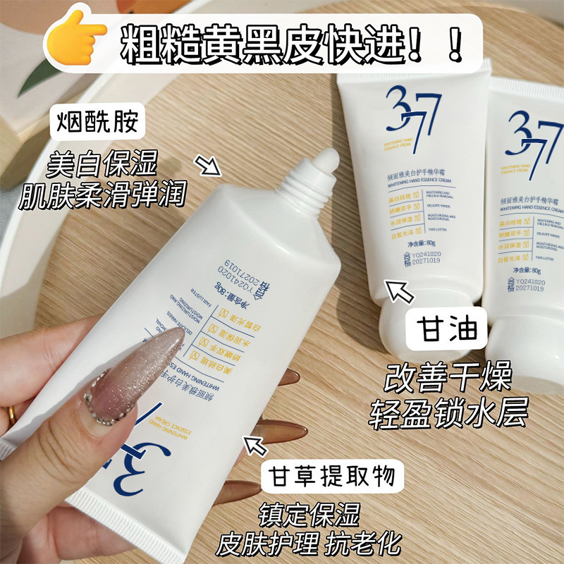 秋冬款377美白嫩肤护手精华霜补水保湿防干裂护手霜伴手礼小支80g|undefined