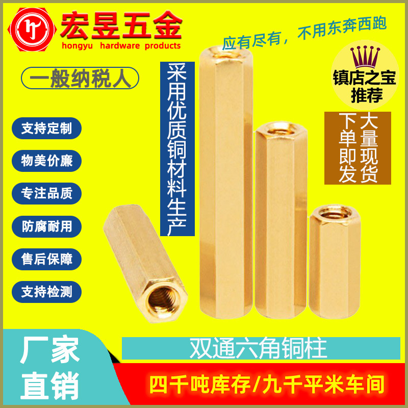 M2 hexagonal copper column H3 surveillance camera security six-sided double-pass copper column multi-specification isolation column wholesale