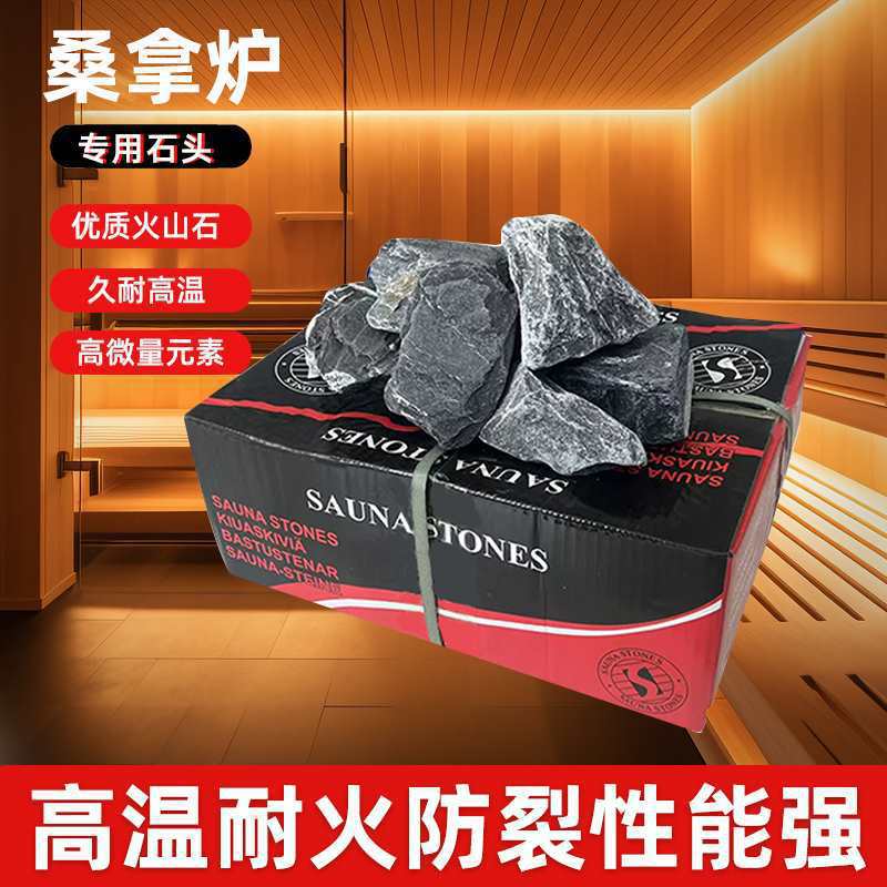 桑拿炉商用火山石汗蒸房加热干蒸炉石桑拿石桑拿配件其他单人