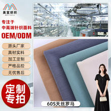 210g天丝罗马双面布60支春夏西装连衣裙锦棉罗马布弹力针织面料
