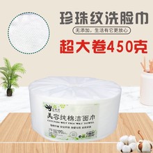 [批发大卷巾450g]一次性洗脸巾珍珠纹美容院专用品加厚纯棉洁面巾