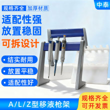 塑料移液枪架 Z型百得有机玻璃移液器架 3/4/5/6孔移液器架