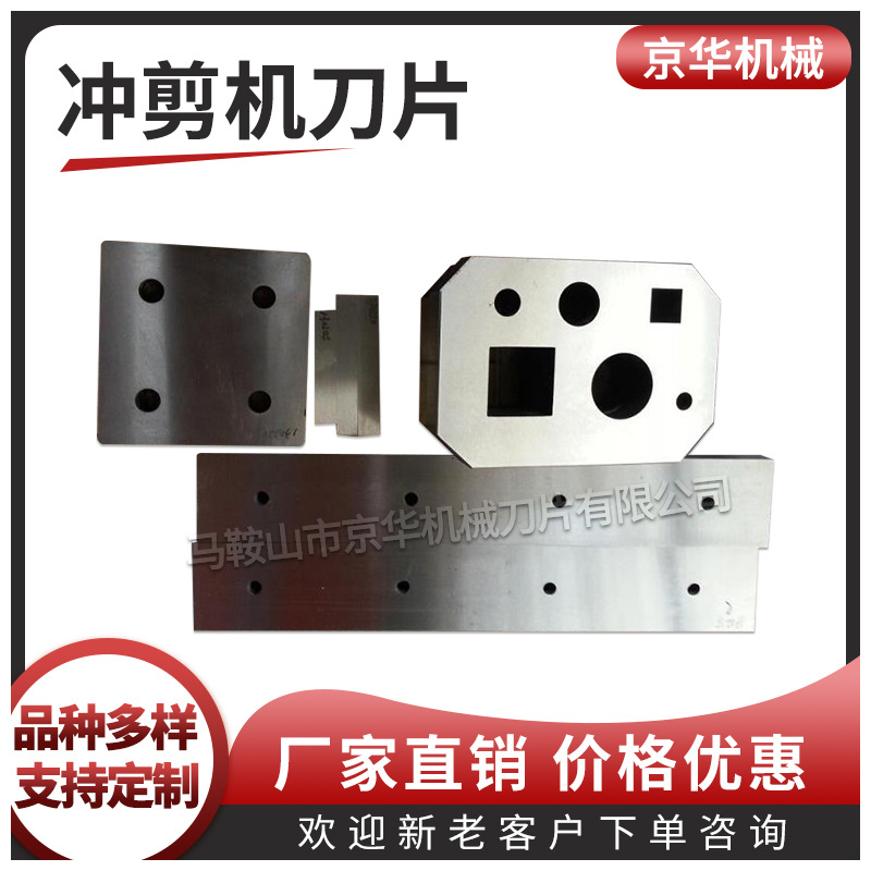 Q35Y-16联合冲剪机刀片 角钢槽钢刀片 圆钢刀片 冲剪机刀板