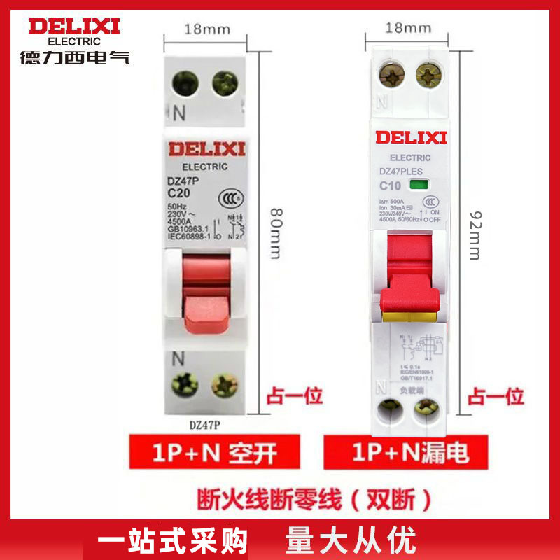 德力西一位漏电空气开关DZ47PLES1P+N保护器16A 25A 32A40A断路器