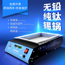纯钛焊锡炉方形浸锡数显小型大功率可调温台式烫锡锅熔锡炉浸焊机