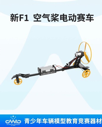 Brand Genuine Product New F1 Air Propeller Electric Racing Car Aerodynamic Vehicle Electric Car Competition Car Model Car