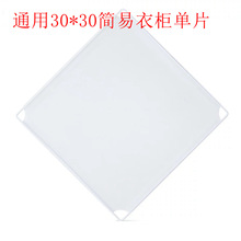 30简易塑料衣柜单片门板 树脂收纳柜侧板顶板魔片换洗衣物1个隔30