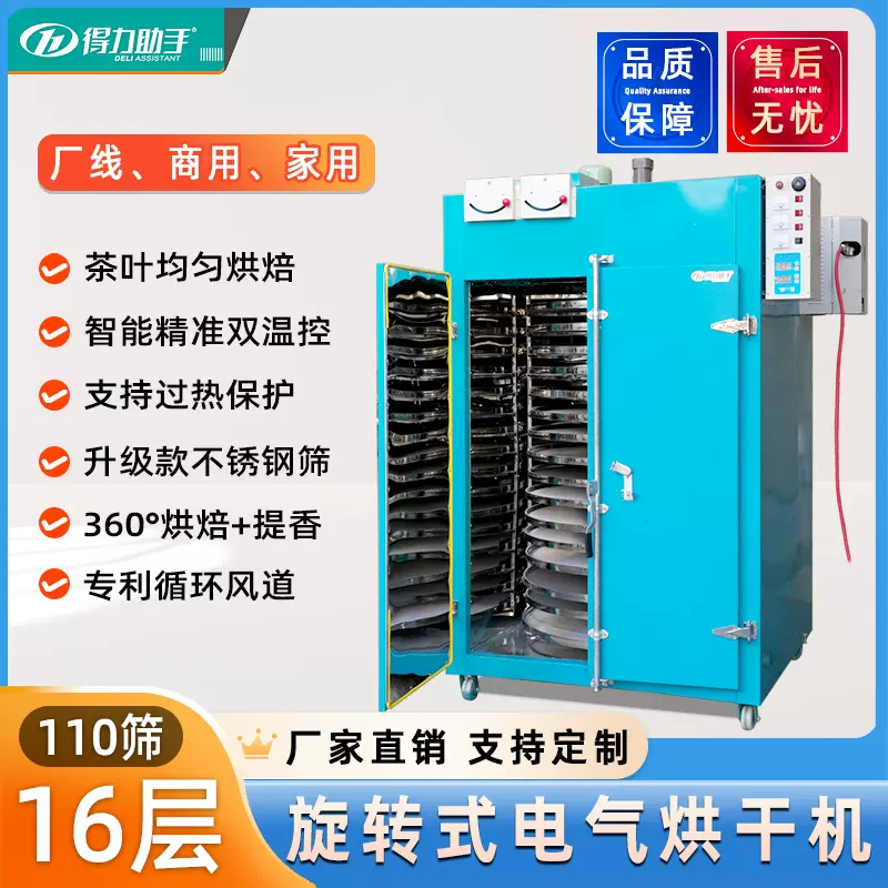 茶叶烘干机商用大型16层6CHZ干果机肉类食品五谷风干镀锌钢烘焙机