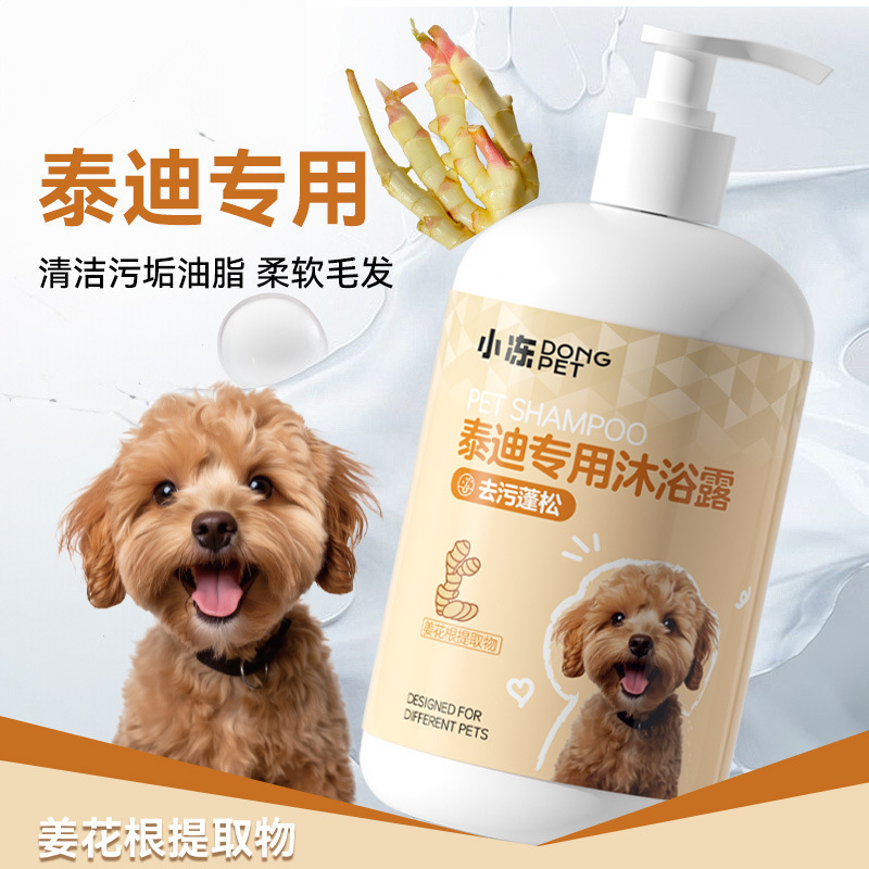 猫咪狗狗沐浴露除菌祛味持久留香泰迪布偶洗澡清洁宠物香波沐浴液|undefined