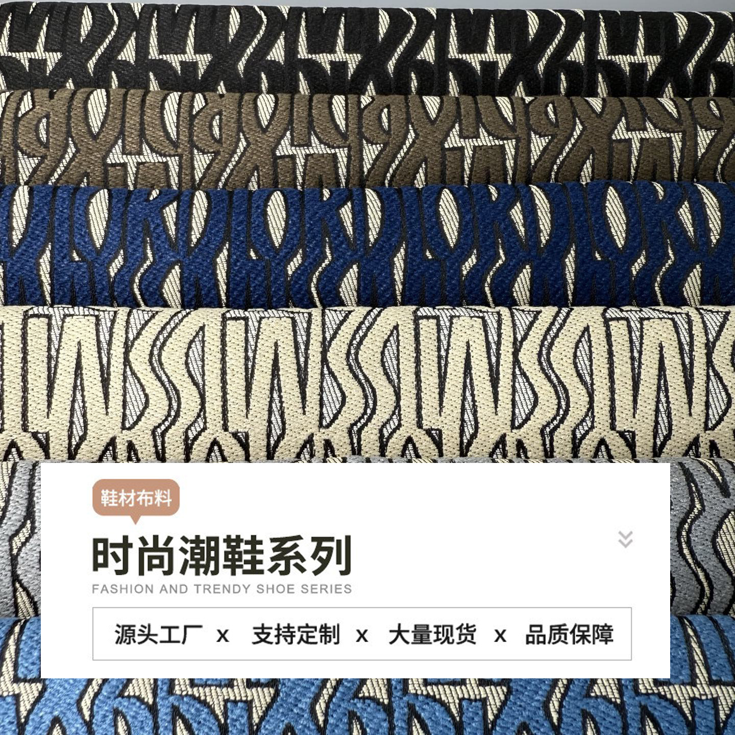 新款老爹鞋鞋面布料时尚潮鞋面料独特纹理艺术符号精致提花面料