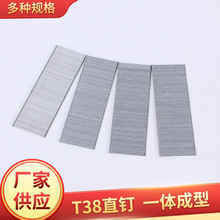 厂家供应气动钉枪用T38直钉木工装修钢钉家具直排钉射钉枪气枪钉