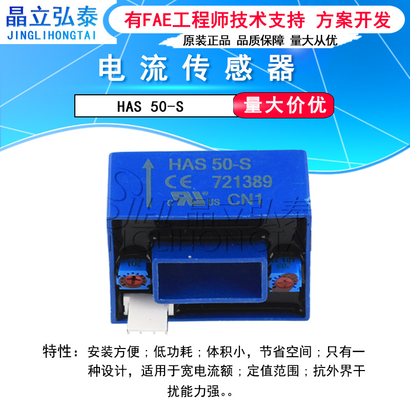 全新原装传感器 HAS 50-S LEM电流传感器