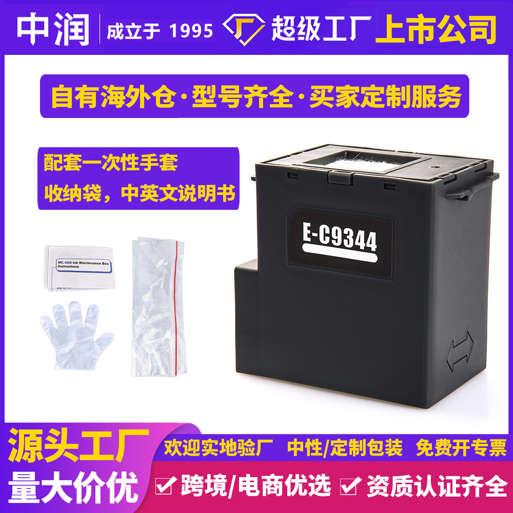 Compatible con la caja de recolección de Epson C12C934591 caja de mantenimiento para Epson 9345 residuos de tinta de algodón