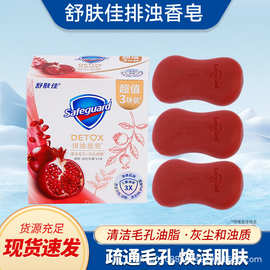 官方正品舒肤佳排浊香皂100g红石榴山茶花香肥皂洗手洗澡批发