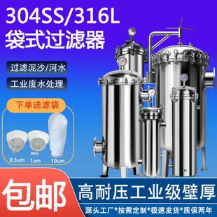 304 Stainless Steel Bag Filter Factory Bath Electrophoresis Paint Coating Cooling Water Tower Well Cement Sand Filter