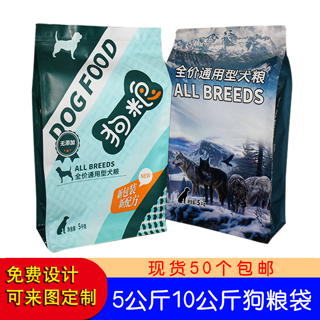 现货八边封狗粮包装袋 5公斤10斤装宠物零食袋 防潮自立自封袋子