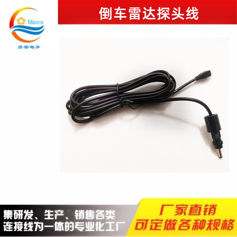 厂家供应倒车雷达探头线 2.5米4米6米汽车探头延长线 带卡扣头2P