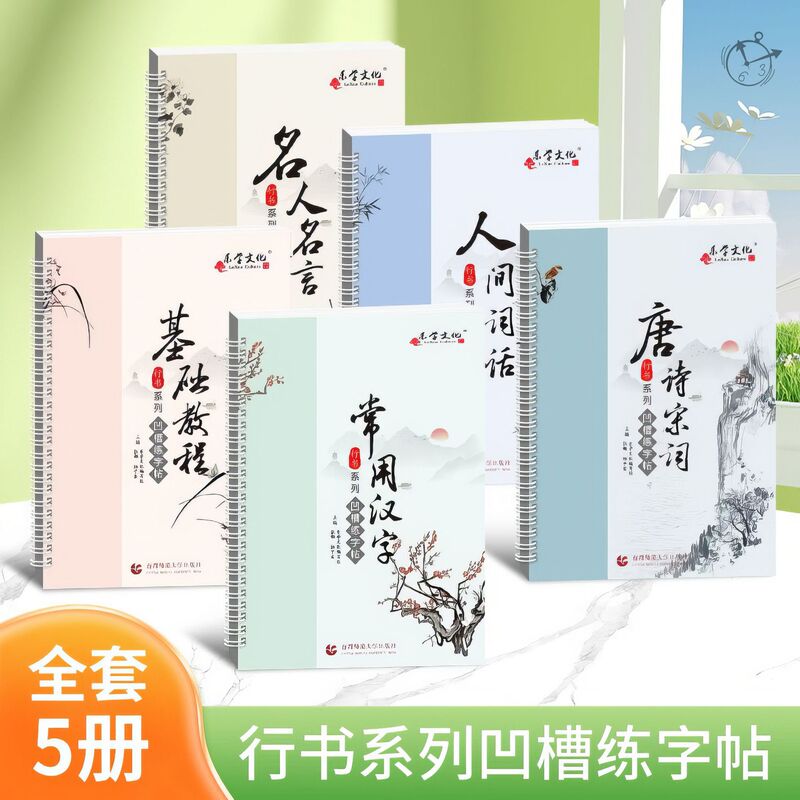 New Style Calligraphy Groove Practice Calligraphy Basic Tutorial for Adults to Quickly Learn Calligraphy Hard Pen Large Book Magic Calligraphy Practice Calligraphy